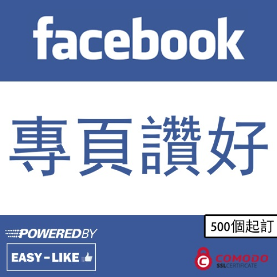 
									Facebook專頁讚好 