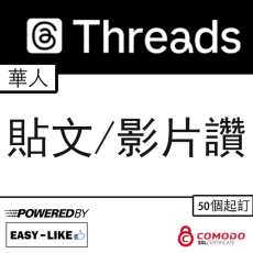 Thread 港台華人貼文／影片讚好