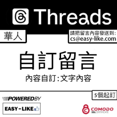 Thread 港台華人自訂內容留言