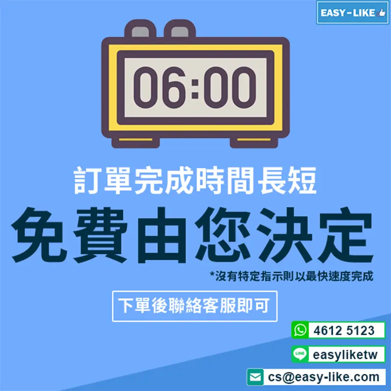 Easy-Like滿足任何時間,數量,內容等客製化要求