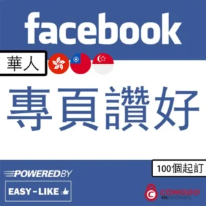 Facebook 華人帳號專頁讚好