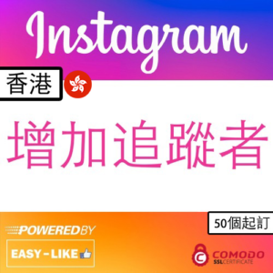 Instagram 香港帳號追蹤者