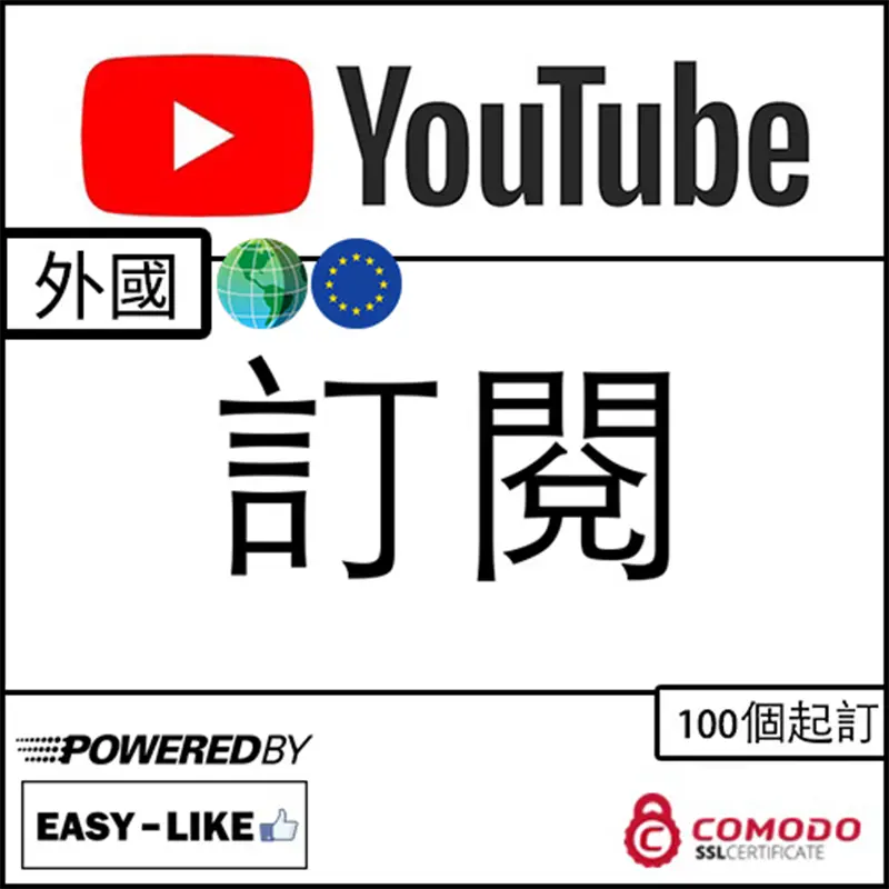 YouTube全球帳號服務_YouTube訂閱人數上升