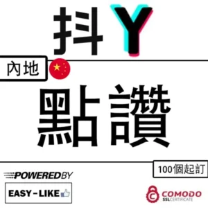 抖音內地帳號作品點讚