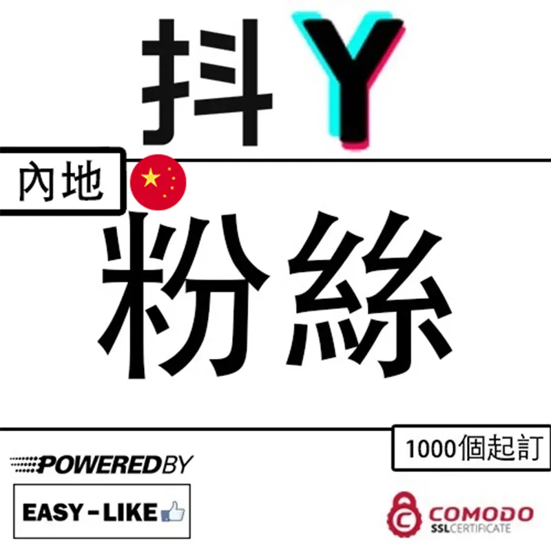 抖Y內地帳號服務_抖Y內地增加粉絲